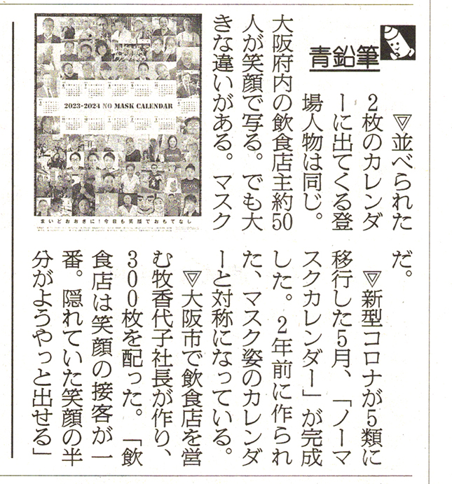 朝日新聞「青鉛筆」に掲載されました