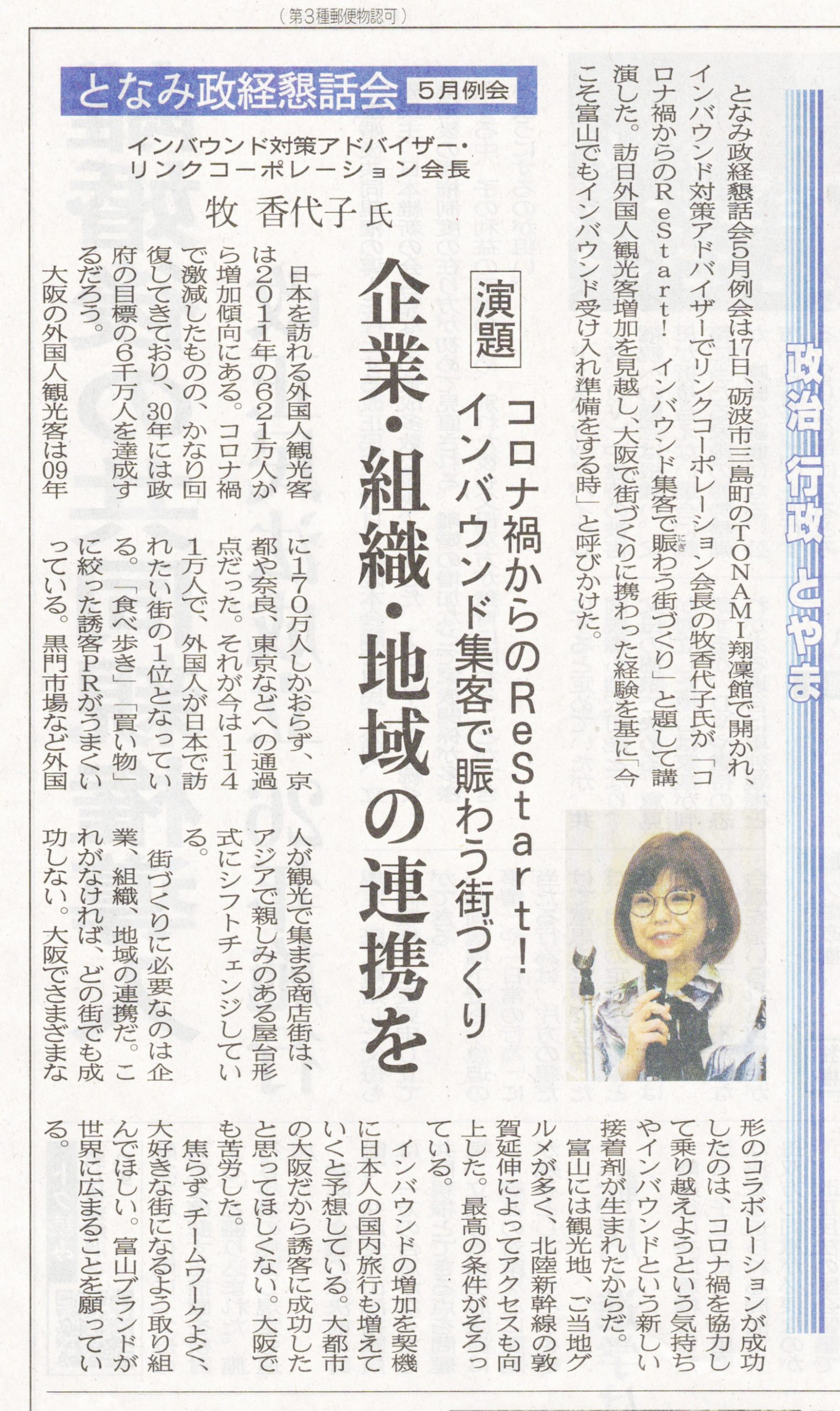 北日本新聞に掲載されました。