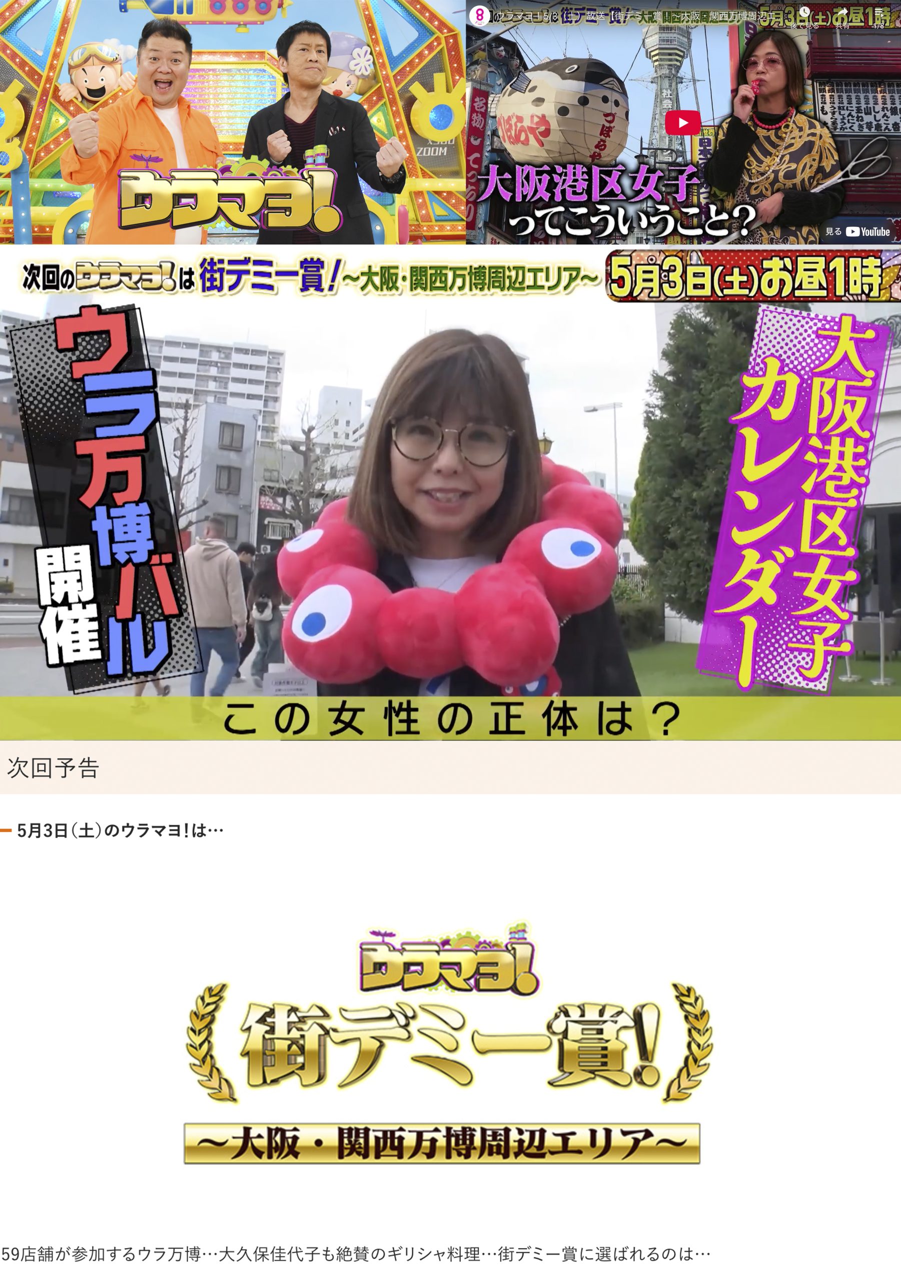 ウラマヨ出演！街デミー賞は誰になるのか？