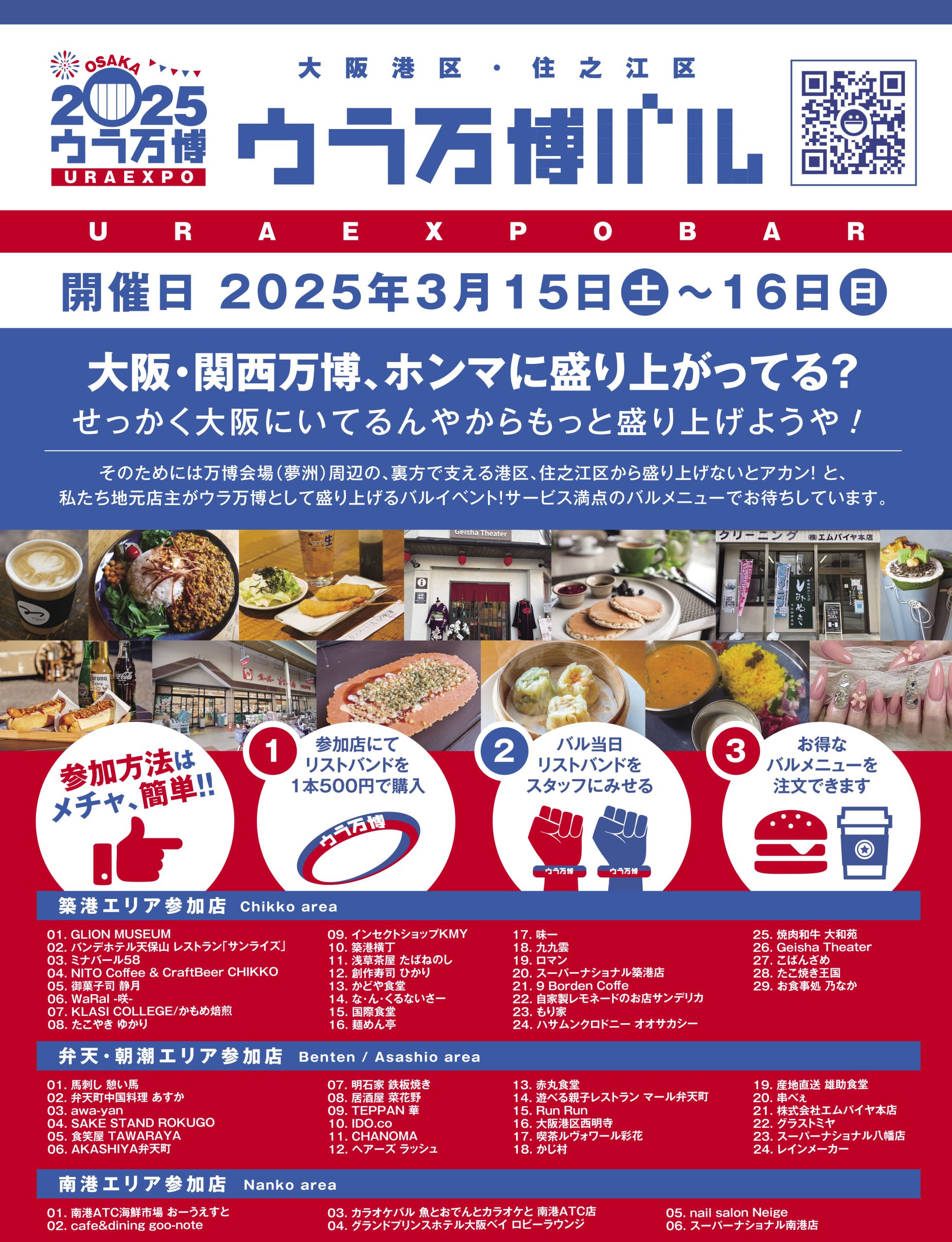 ウラ万博バル開催！