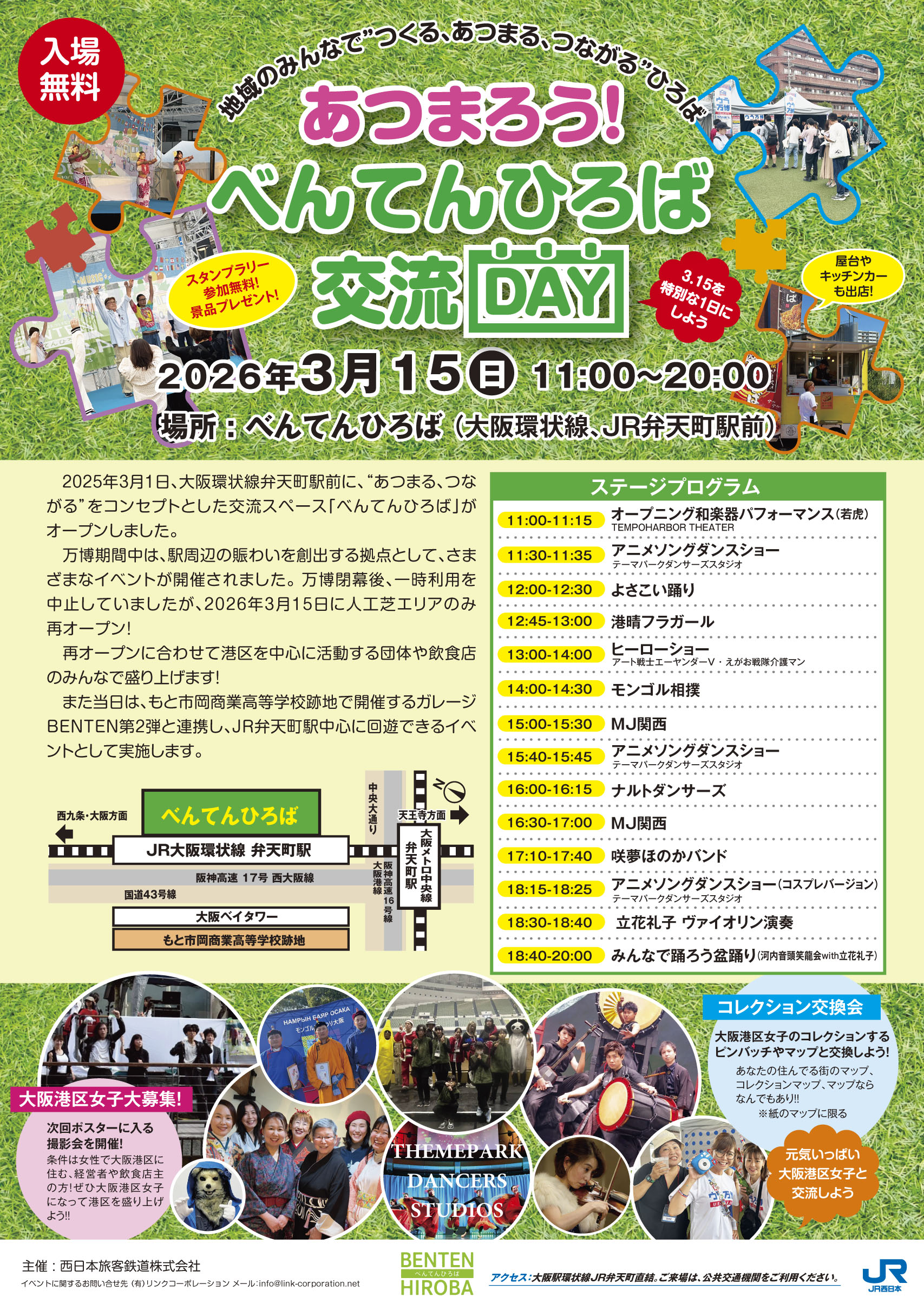 2026年3月15日（日）あつまろうべんてんひろば交流DAY!開催＜入場無料＞